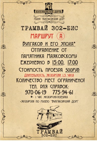 Tramway 302-bis
