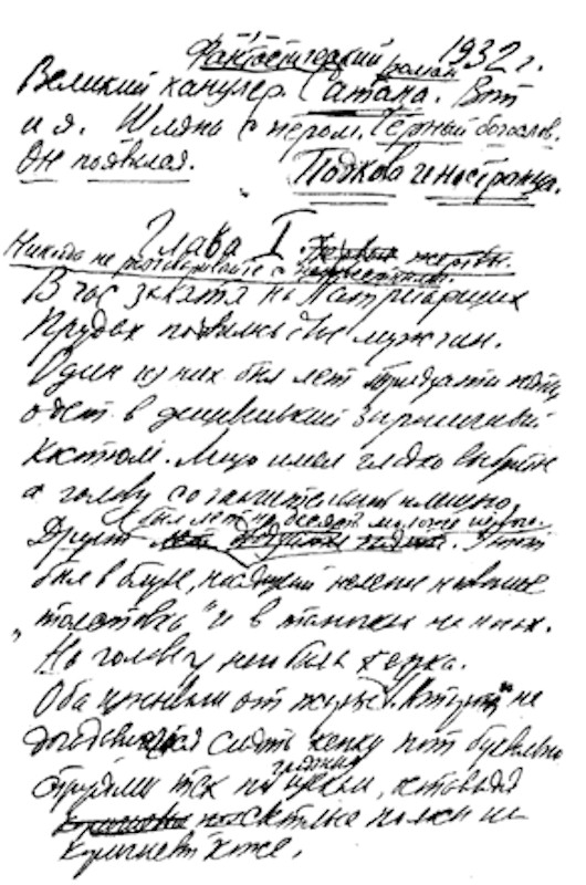 Manuscript of The Master and Margarita