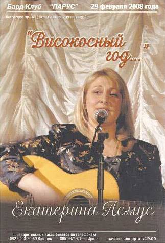 Jekaterina Asmoes
