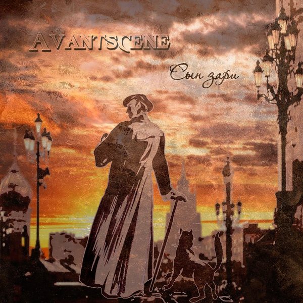 Avantscene