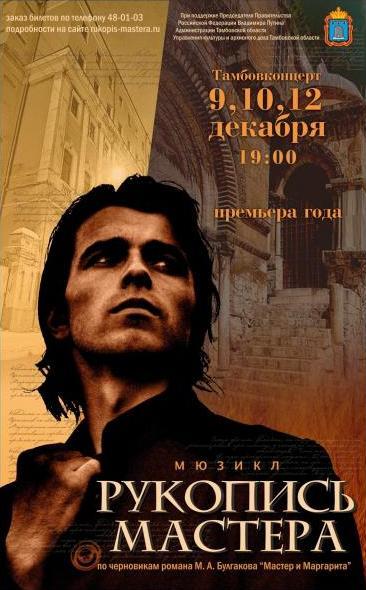 The Manuscript of the Master, 2010