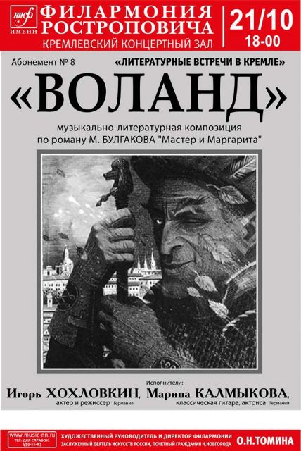 Igor Chochlovkin en Marina Kalmykova