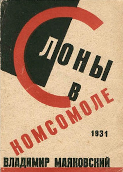 Elephants in the Komsomol